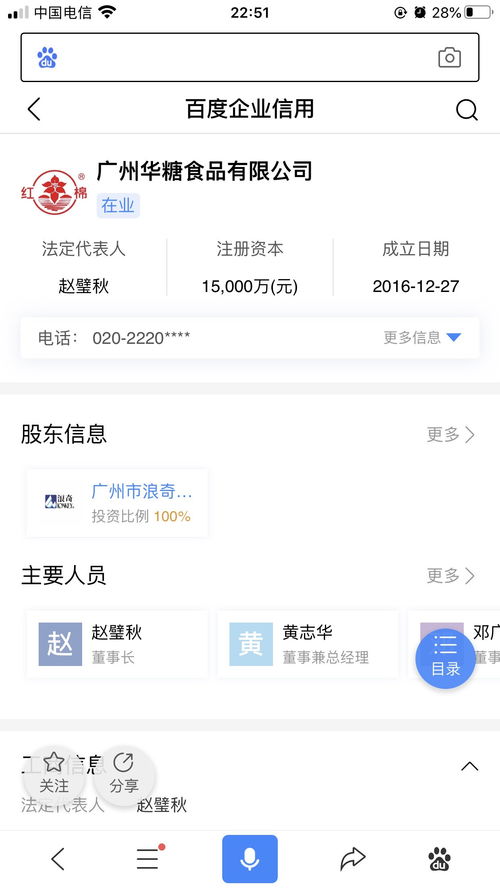 广州华糖食品 糖果浏览器背后的甜蜜事业与资本纽带