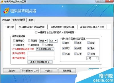 糖果天书世界辅助v1.5最新免费版——软件截图及浏览器深度解析