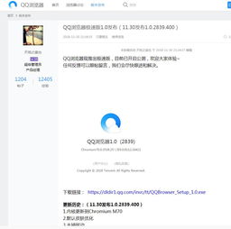 鹅厂浏览器内核升级至Chromium M70，360极速版和糖果浏览器何时跟进？